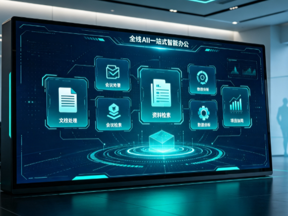 淮南百度搭子全域 AI 走红，一站式打通企业全流程智能办公