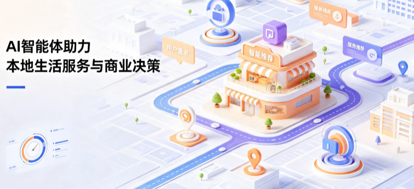 淮南线下门店经营升级：AI 智能体 Geo 优化赋能连锁商业全域经营决策