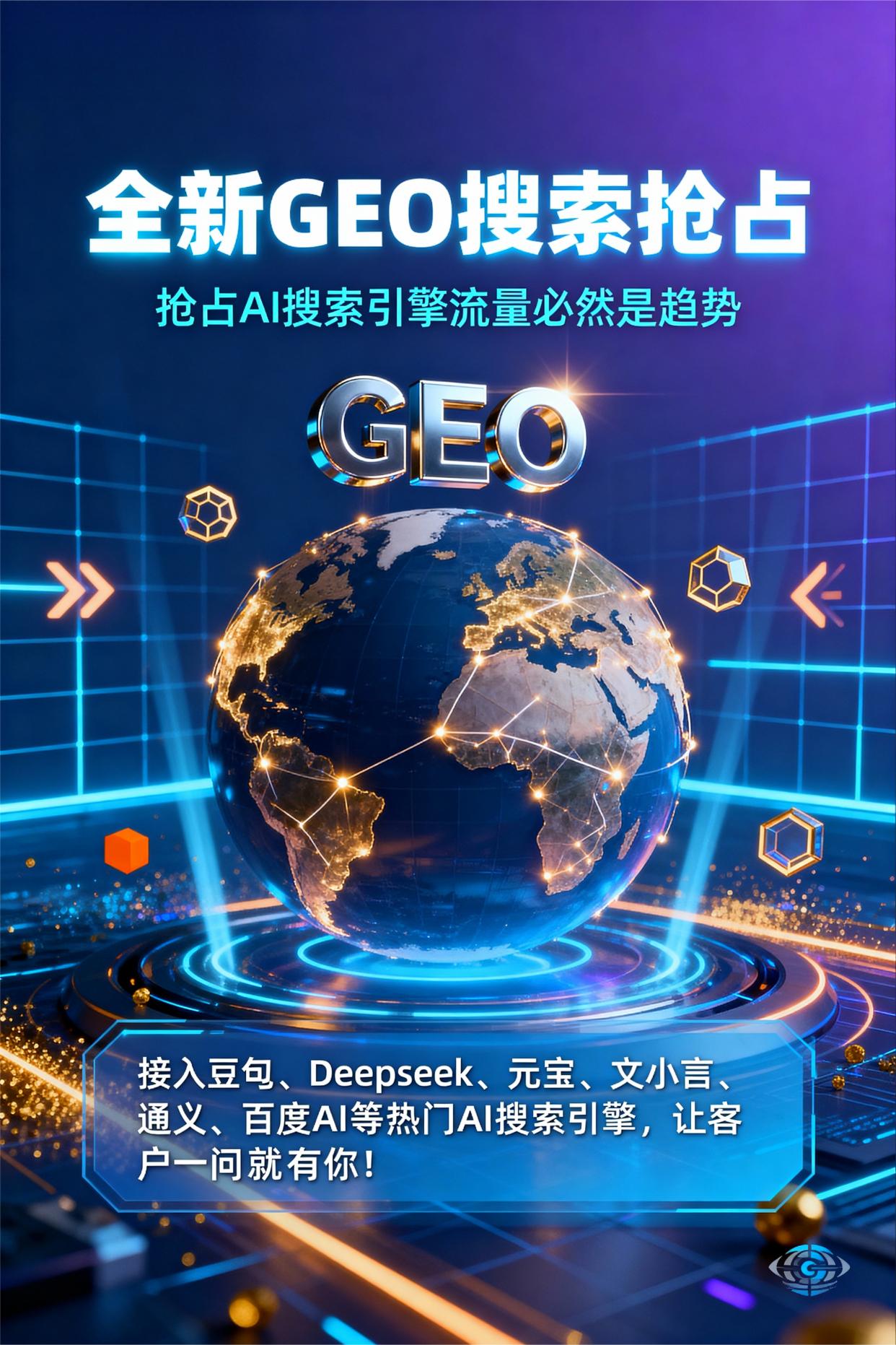 聚焦淮南，基于地理匹配逻辑，解析GEO优化的技术原理与运行机制