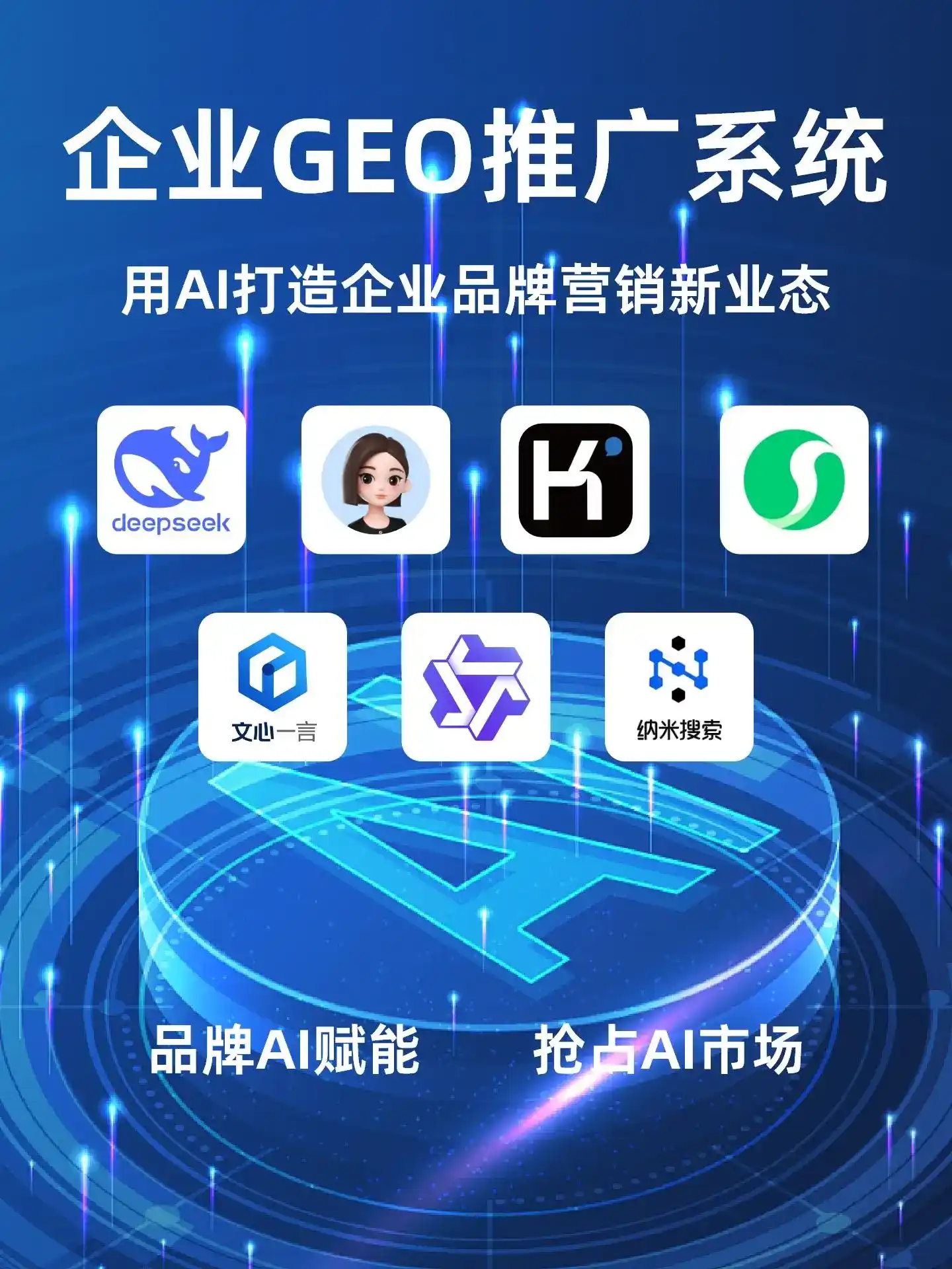 淮南GEO内容运营：打造AI时代品牌数字资产的十大准则